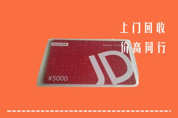 高价求购：梅州回收京东卡